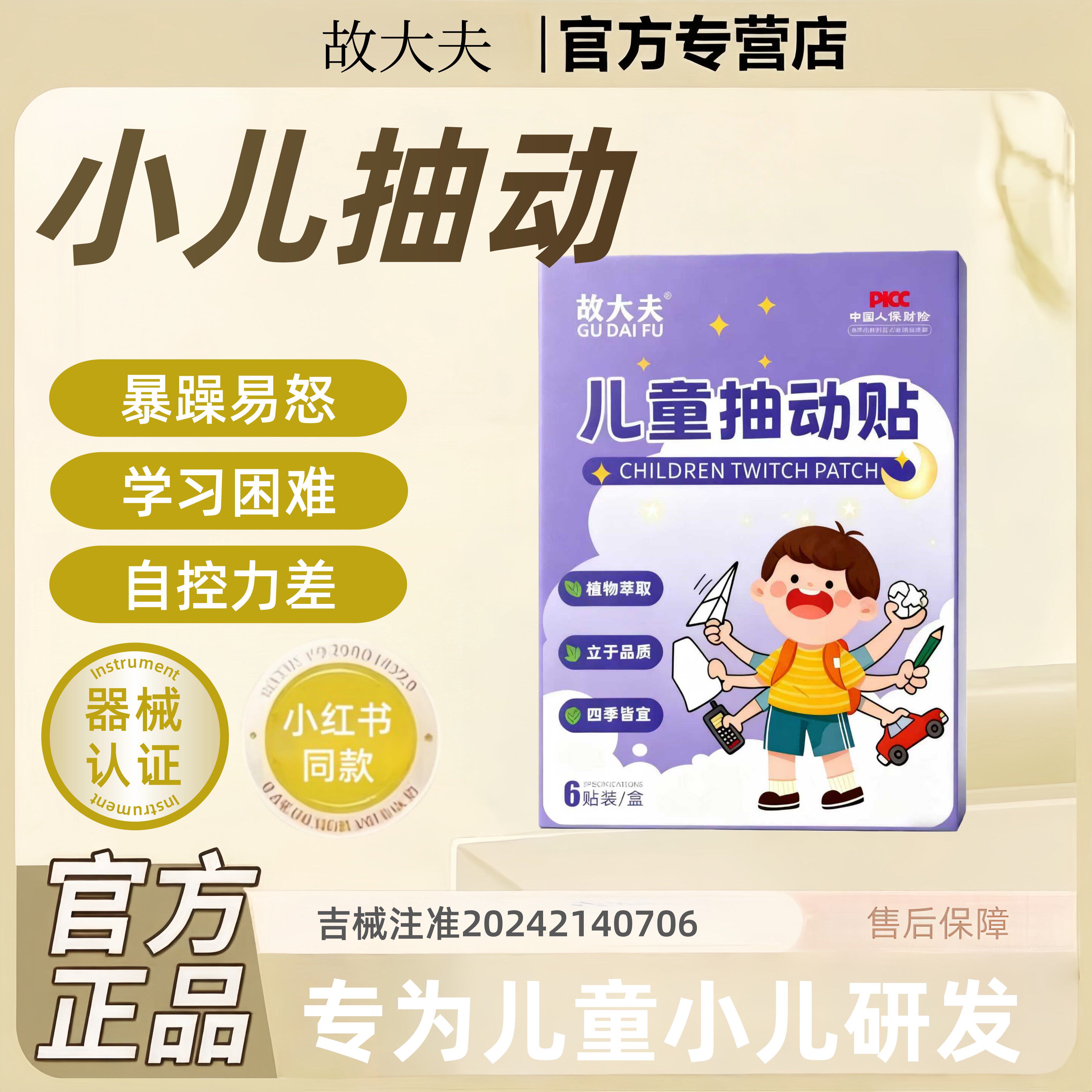 故大夫小儿抽动贴儿童注意力不集中频繁眨眼睛清嗓摇头耸肩