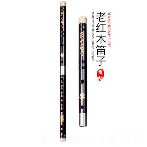 正品百灵檀韵专业成人初学奏老红器木笛子 戈明亲演制横建笛萧乐