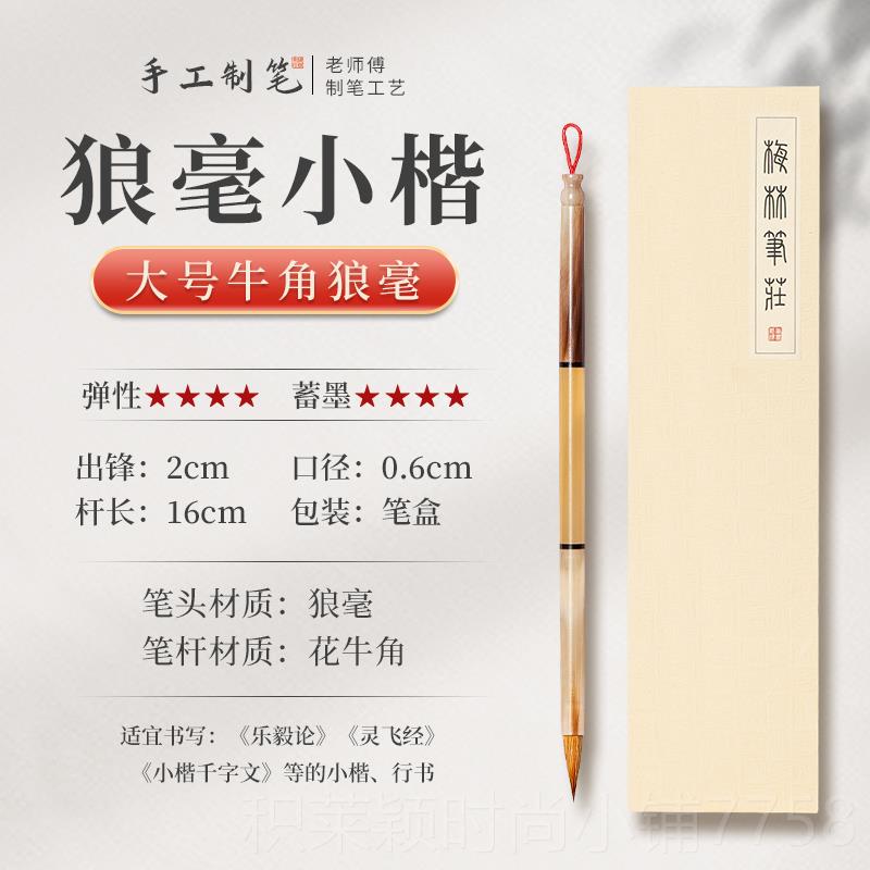 正品梅林牛笔庄狼书毫簪小楷灵飞经毛笔书法专用专业级初学者成人