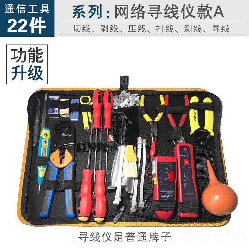 正品网线钳工套装具工网络维护工具电脑维修包弱电具寻线网络工具图片