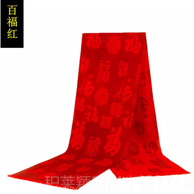 正品围老人生日礼物实祝用寿贺寿礼品送给妈妈爷星爷奶奶过大寿红