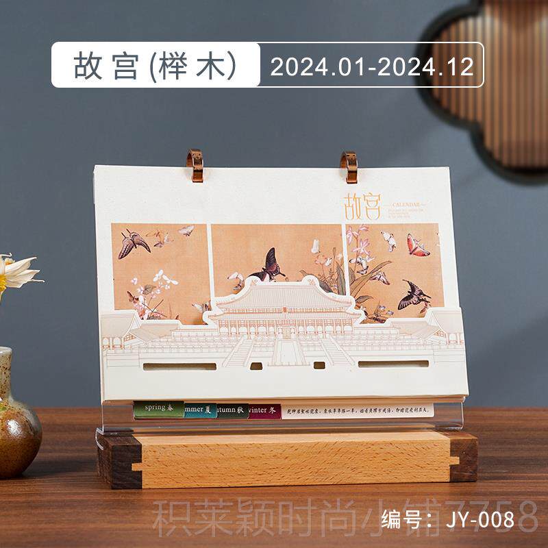 正品故藏宝龙年文创台历2024年新款日历高档实木摆件礼物宫送领导