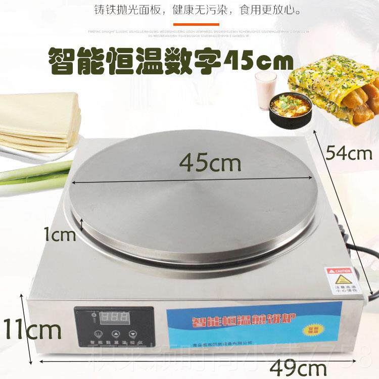 正品山东煎饼锅商用专业字数智能恒温煎饼机煎果子鏊工具子家用包