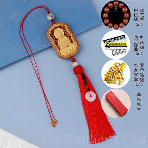 正品高档本命佛像车载观挂汽件桃木车挂饰音菩萨后镜吊坠车内装饰