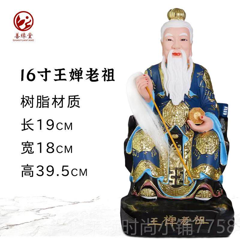 正品婵善缘堂鬼谷子像禅祖神老像树脂王仙师王佛像王老祖师家用摆