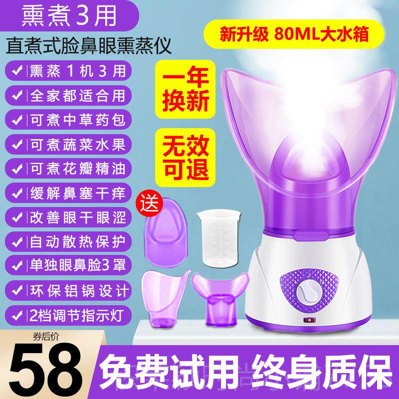 正品蒸脸仪蒸草仪蒸脸器补鼻水蒸眼仪热熏蒸汽中药熏蒸子儿童熏鼻