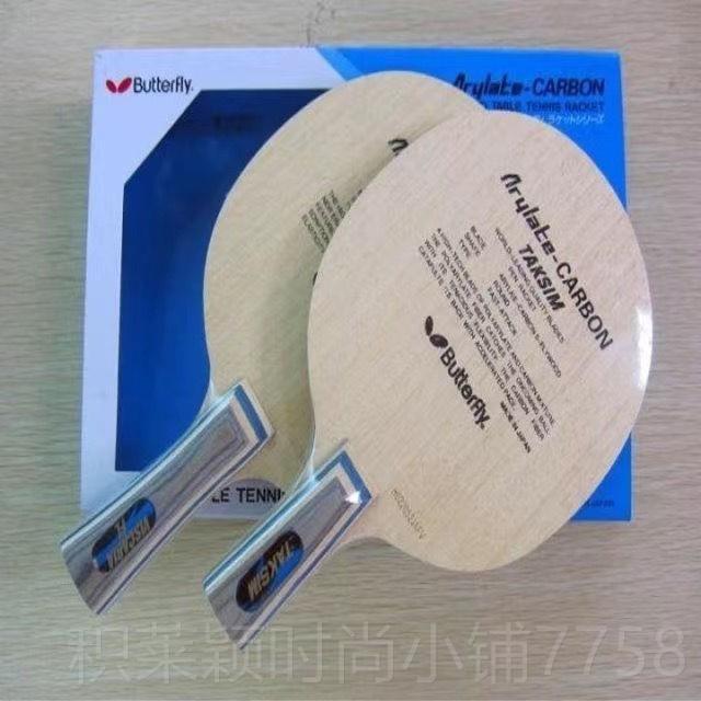 正品拍促销正品乒乓球拍蝴蝴蝶蝶老款王底板横直拍专业比赛乒乓球