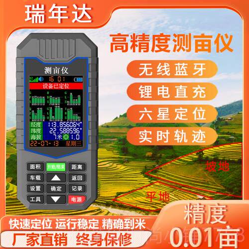 正品瑞年达积测亩仪高精度手量持gs土地面地亩测收割机车载量p田