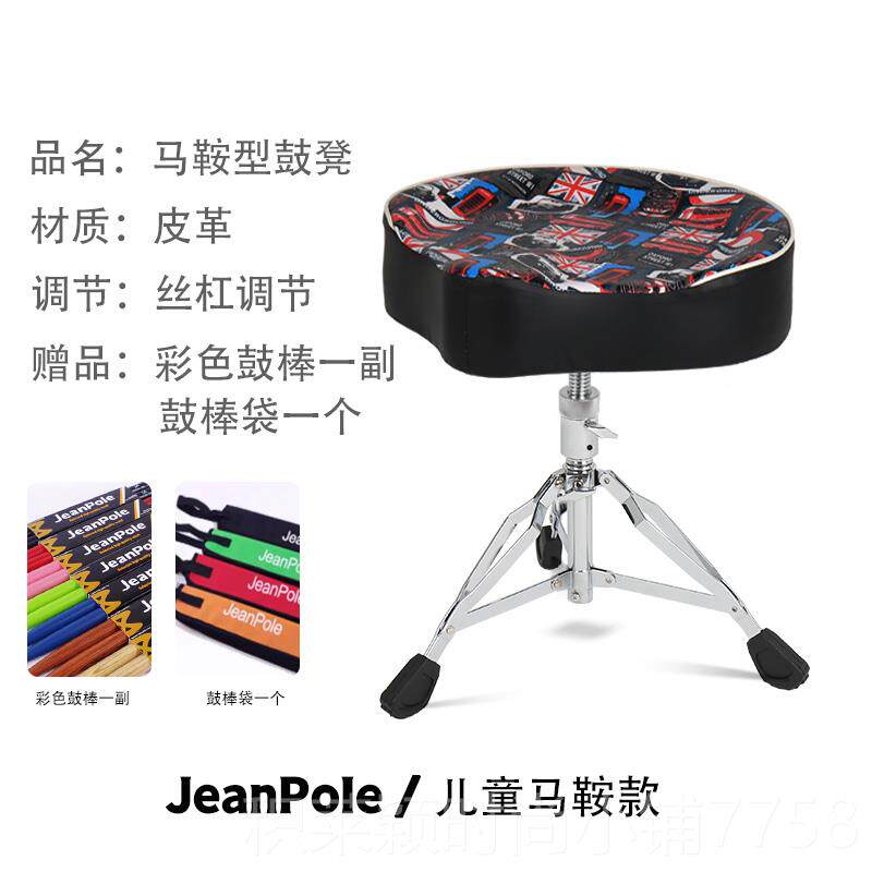 正品让保童罗可降升马鞍凳子架子鼓鼓凳成人儿专用出椅子演琴凳吉
