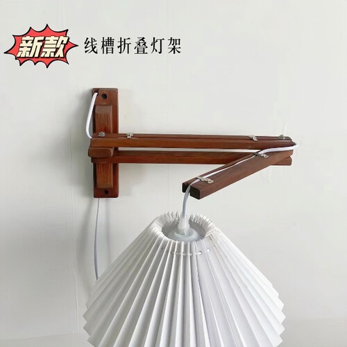 线槽款实木壁灯支架墙壁吊灯折叠支架中古风壁灯复古看书台灯架