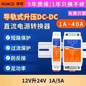 12V转24V升压模块1A2A9V升24直流电源转换dcdc导轨型dcdcHC420102