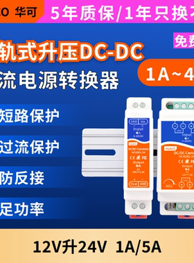 12V转24V升压模块1A2A9V升24直流电源转换dcdc导轨型dcdcHC420102