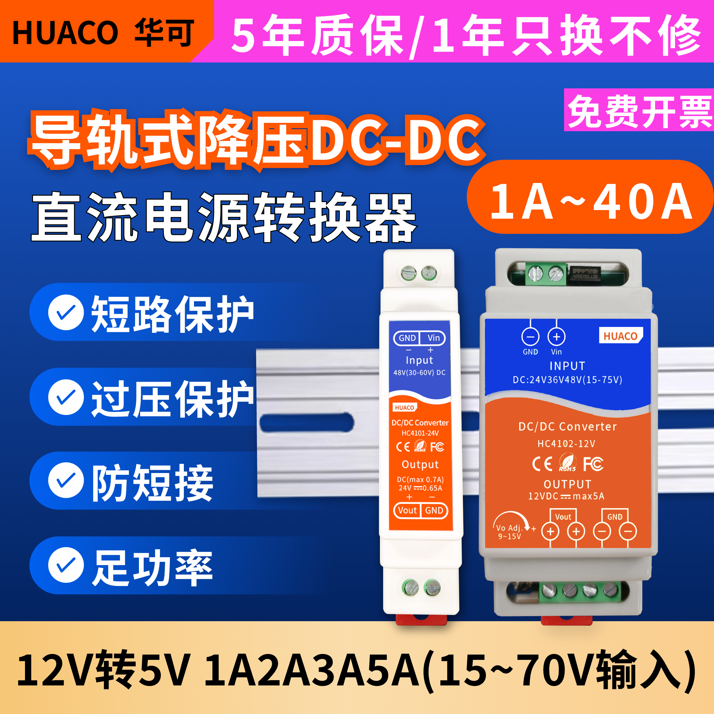 导轨式直流DCDC变压模块48V36V24V转12V9V5降压转换3A5HC4101 02