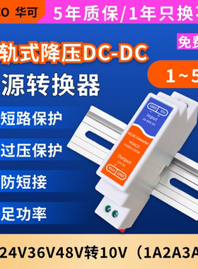 12V24V48V转10V降压模块1A2A3A5A直流电源转换dcdc导轨型HC410102