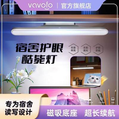 VAVOFO宿舍家用酷毙灯触控无极调光LED护眼长条磁吸灯充插两用