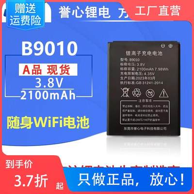 源头工厂移动便携mifi信翼无线wifi B9010电池4G路由器内工厂直营