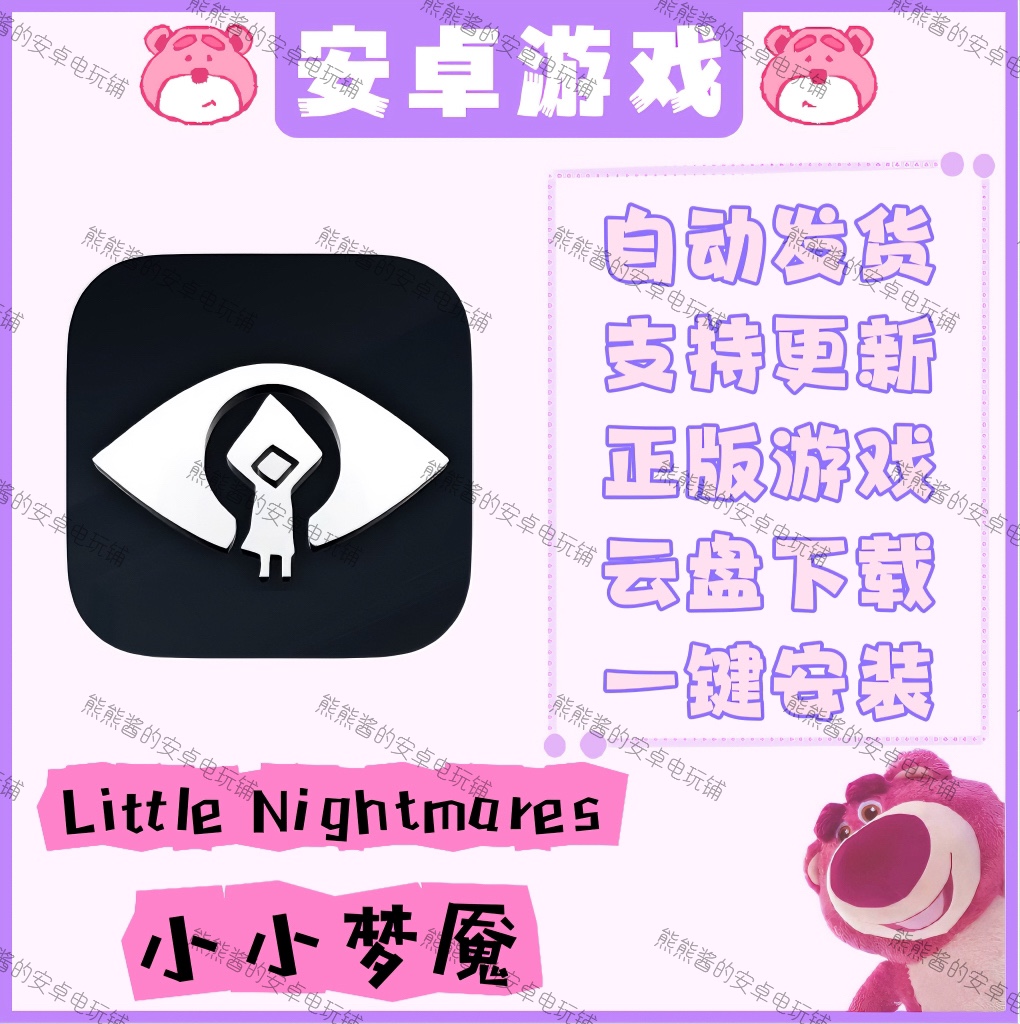 小小梦魇 安卓手机平板游戏