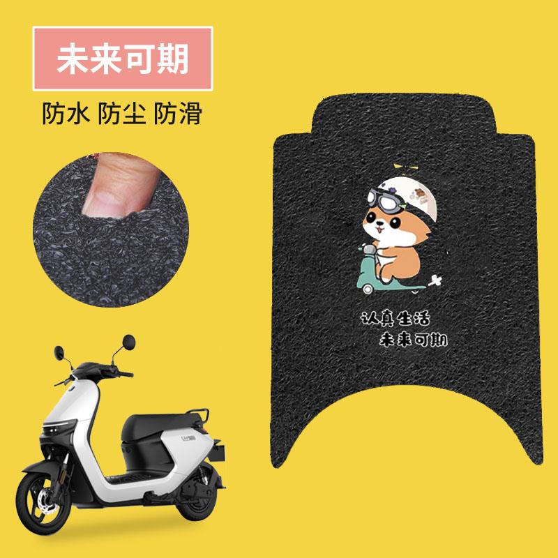 适用九号电动车脚垫n85c/n70c/n80c/n90c9号N脚踏垫子改装件配件