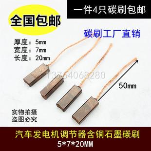 汽车发电机调节器马达含铜石墨碳刷
