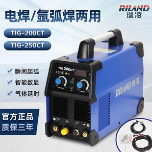 250CT氩弧焊机 瑞凌直流电焊机小型220v氩弧焊机两用不锈钢TIG200