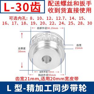 28同步带轮 L30齿同步轮BF齿宽21轴径12