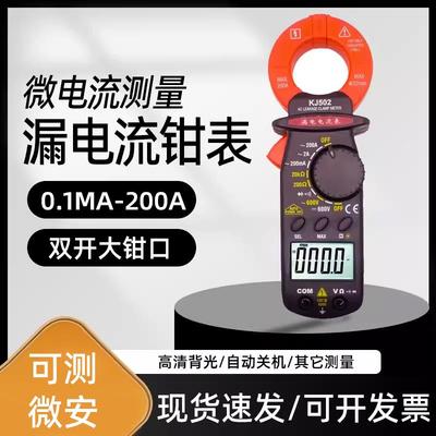 漏电检测仪高精度测线路漏电流测试仪感应器钳形表小电流微安毫安