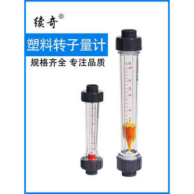 塑料管转子流量计液体水浮子流量计LZS-15/25/32/40/50/65管道式