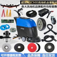 50SC配件超水吸萬(wàn)向輪膠條條吸水電機(jī)水管放皮D潔亮洗地機(jī)地刷刮