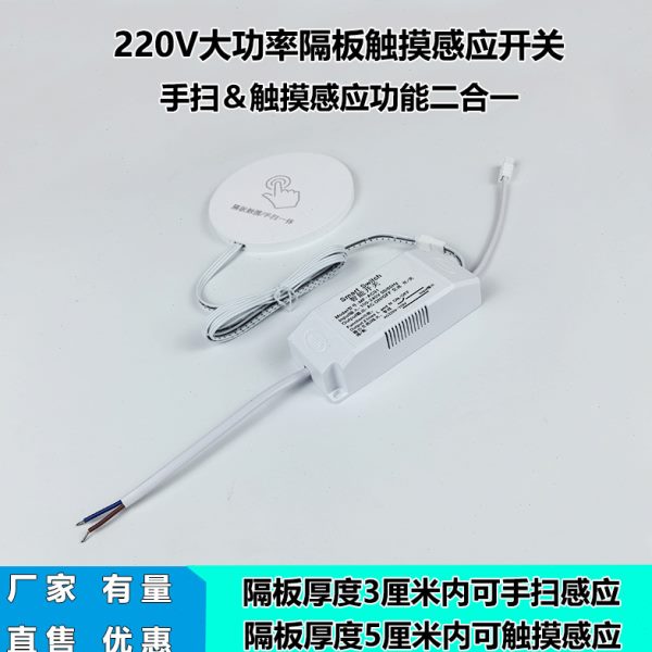 V家用电感应开关220压触摸手橱柜扫大功率衣柜隔板LED控制器书桌