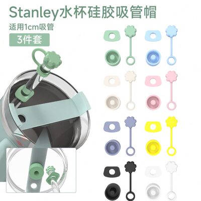 网红帽配件杯霸水stanley硅胶吸管溢塞防尘保温杯防漏冰防保护套