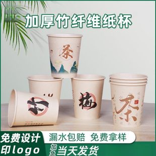 竹纤维茶水杯加厚订做一次性水杯家用水泡纸杯饮本色杯子定制国潮