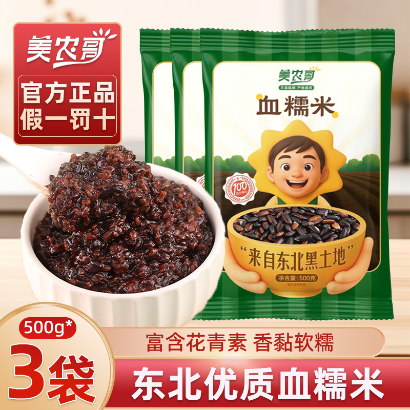 东北血糯米正宗黑糯米粘新米