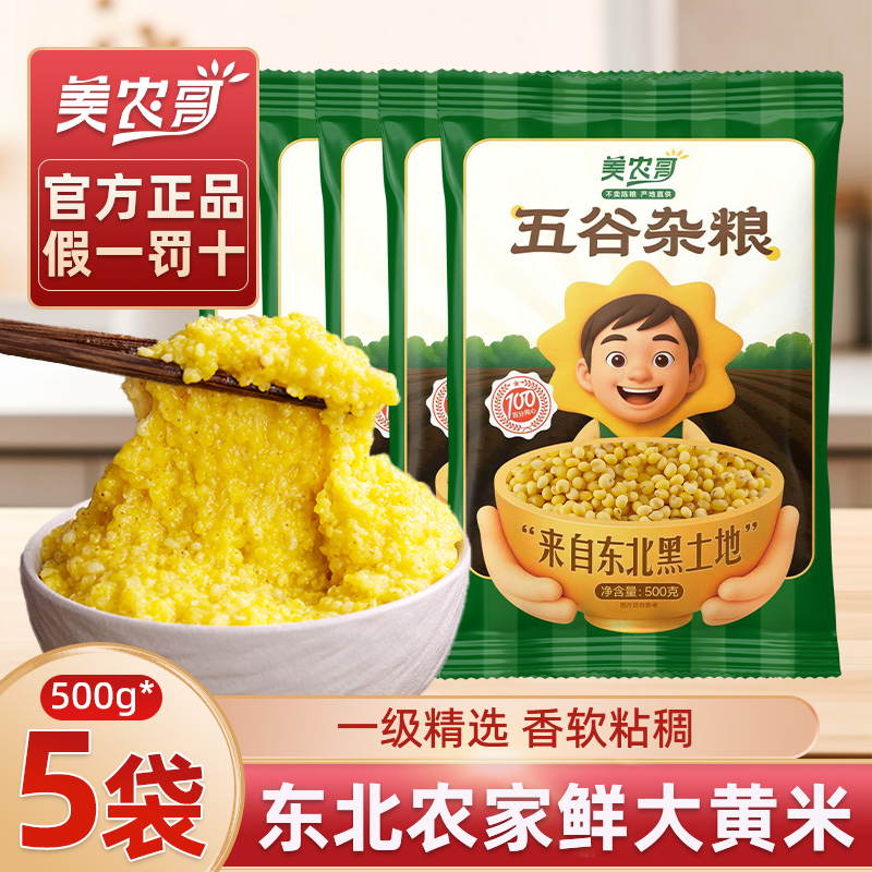 美农哥东北大黄米黏米饭粥
