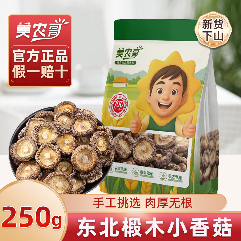 美农哥东北小香菇干货农家蘑菇特产营养菌菇黑龙江蘑菇非野生香菇