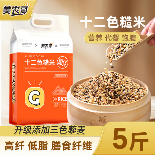 美农哥十二色糙米5斤高纤低脂