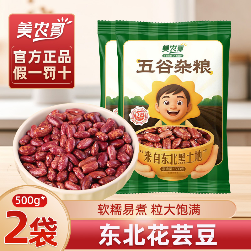 美农哥东北花芸豆煲粥煮汤杂粮