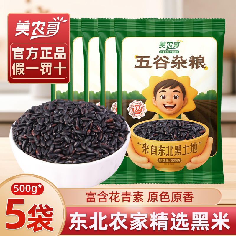美农哥东北黑米农家自产当季新米