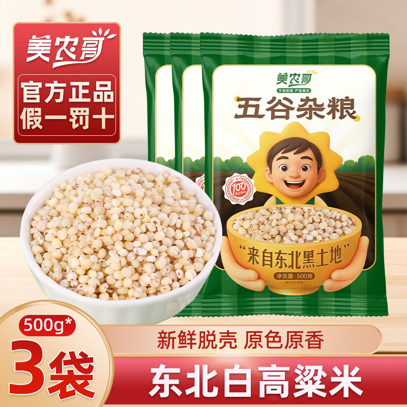 东北白高粱米新米黏糯杂粮