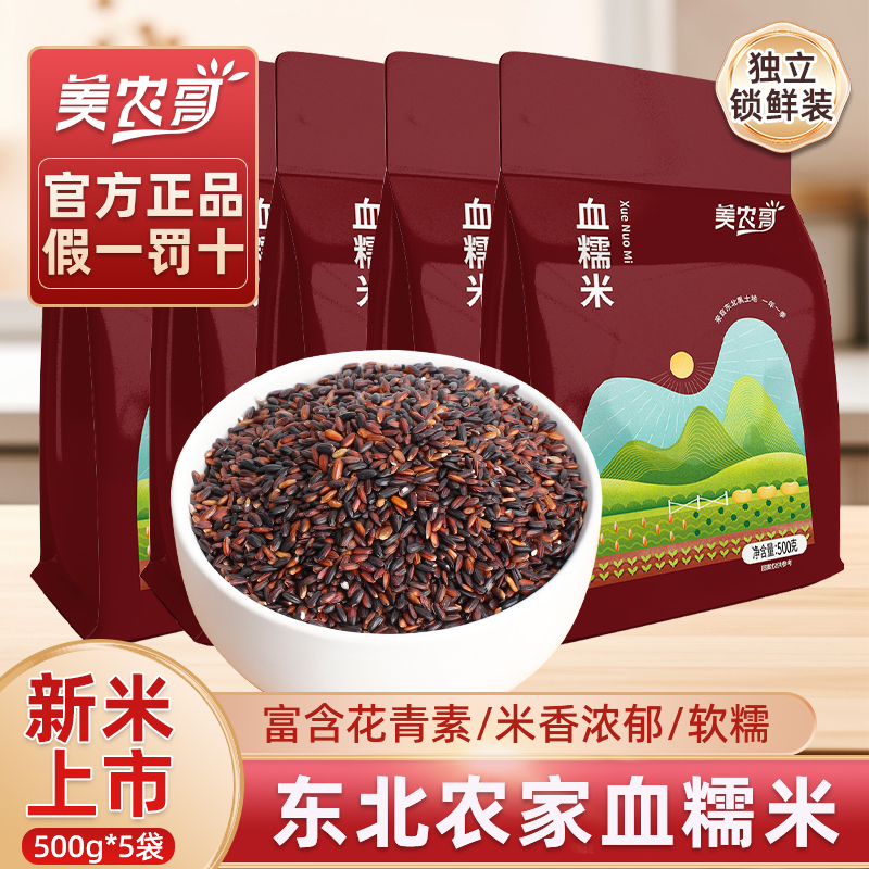 东北血糯米正宗黑糯米粘新米