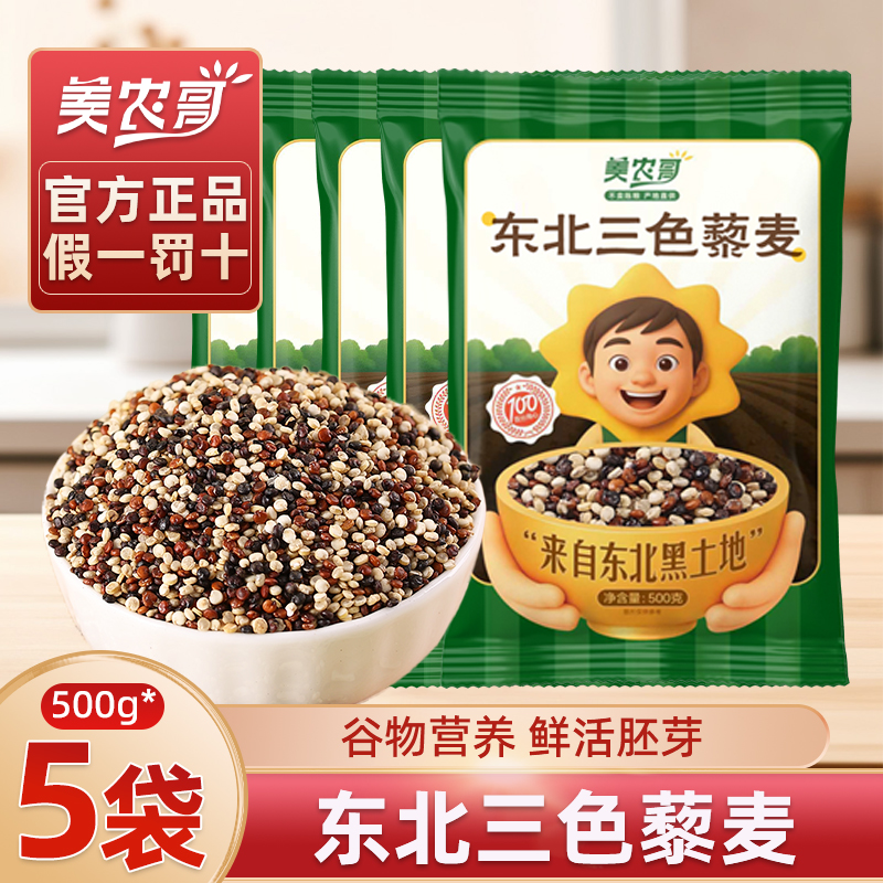 美农哥粗粮青海红黑白三色藜麦米