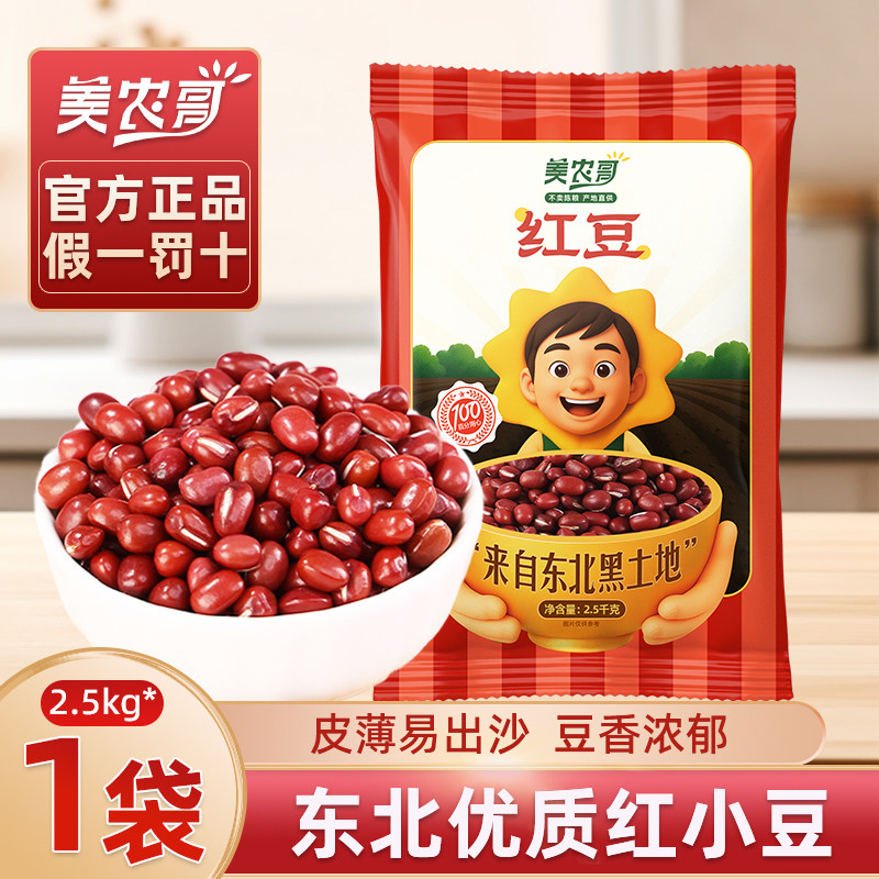 当季新粮东北红豆5斤新货农家自产红小豆五谷杂粮粥饭豆沙馅料