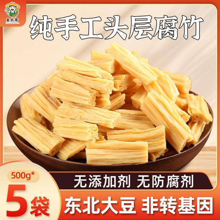 东北大豆腐竹手工自制原浆豆制品干货头层豆腐皮凉拌火锅非特级