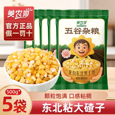 东北粘大碴子农家自产笨碴子