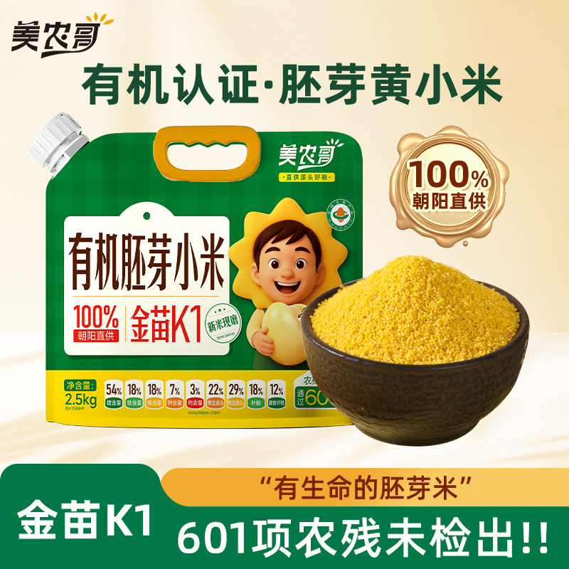 美农哥2025年有机胚芽黄小米5斤金苗K1优质农家新米米油浓厚杂粮 - 实物图