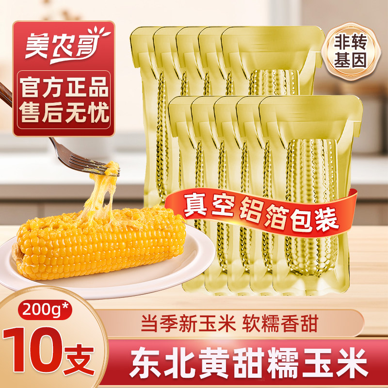 美农哥东北黏糯玉米棒真空包装