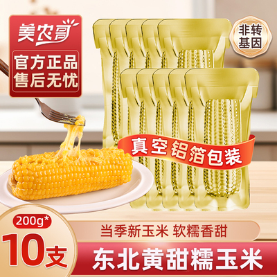 美农哥东北黏糯玉米棒真空包装