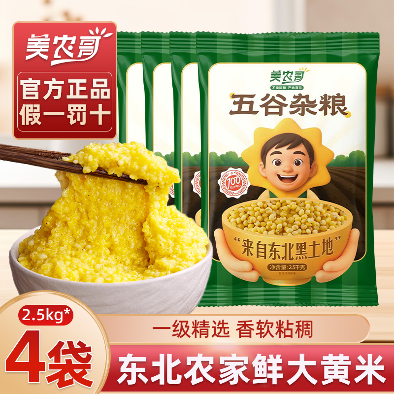 美农哥东北大黄米黏米饭粥