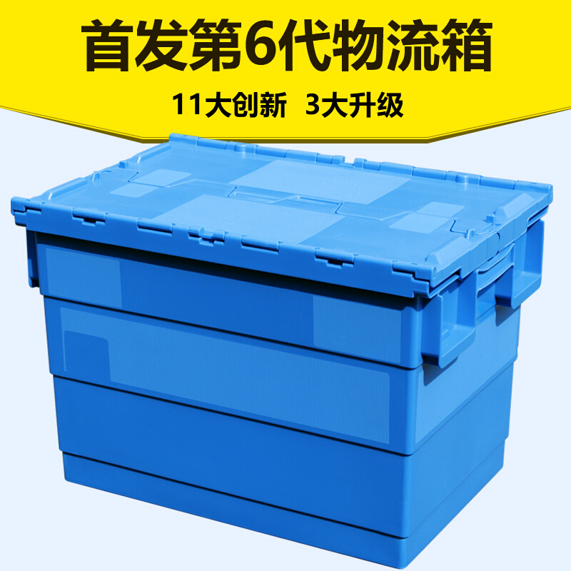 加厚塑料周转箱长方形带盖物流箱运输箱储存箱收纳箱大号收集胶框