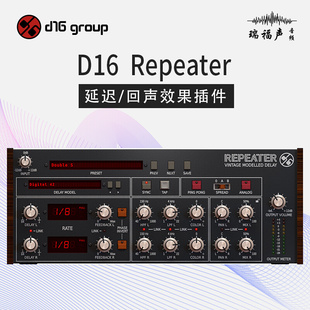 Repeater D16 Delay 正版 延迟回声效果插件