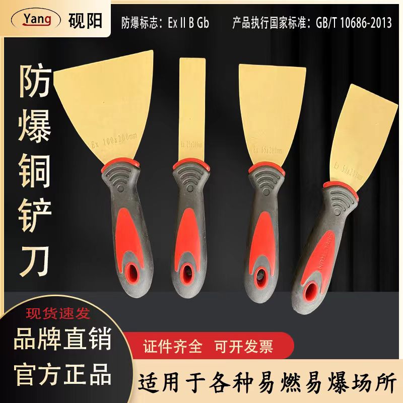 防爆工具油灰刀泥子刀銅鏟刀2寸